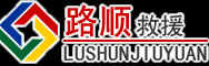 山城区道路救援