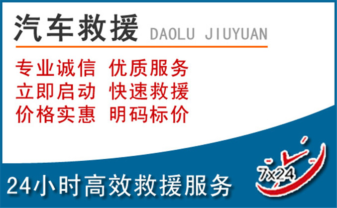 山城区汽车救援