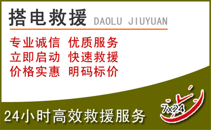 山城区汽车道路救援 山城区汽车道路救援