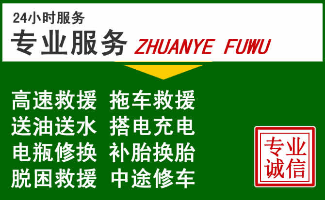 山城区附近汽车道路救援 山城区附近汽车道路救援