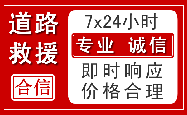 山城区新能源汽车救援